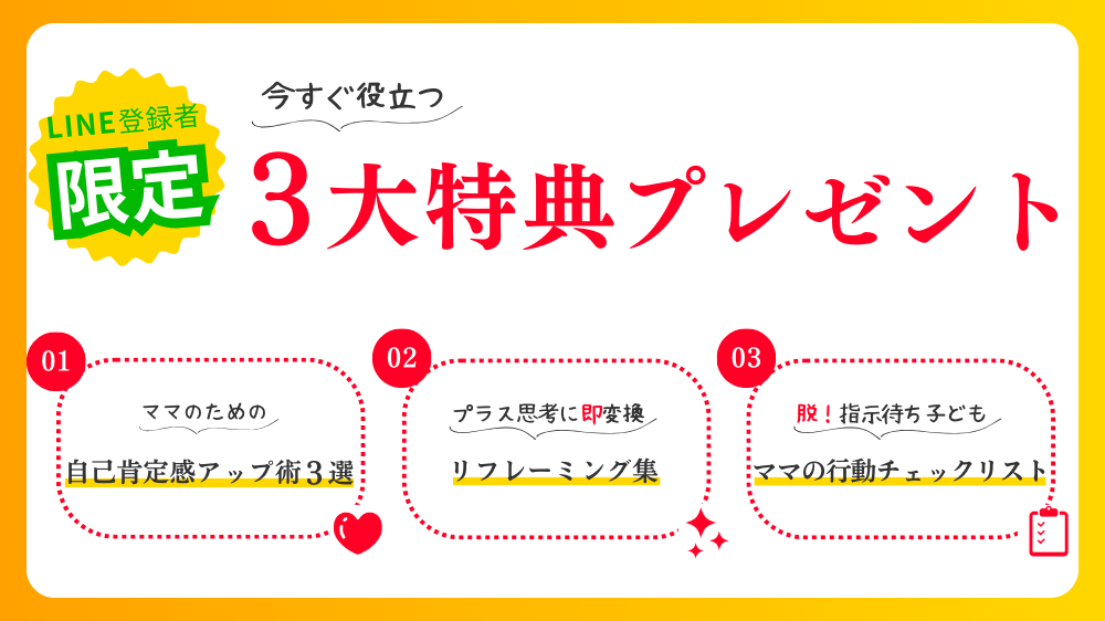 LINEお友だち登録で3大特典プレゼント